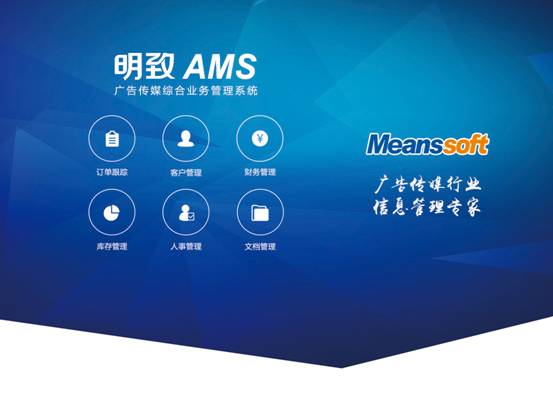 明致軟件攜塔邁與廣告行業管理軟件亮相廣州國際廣告展，引領行業模型設計新方向